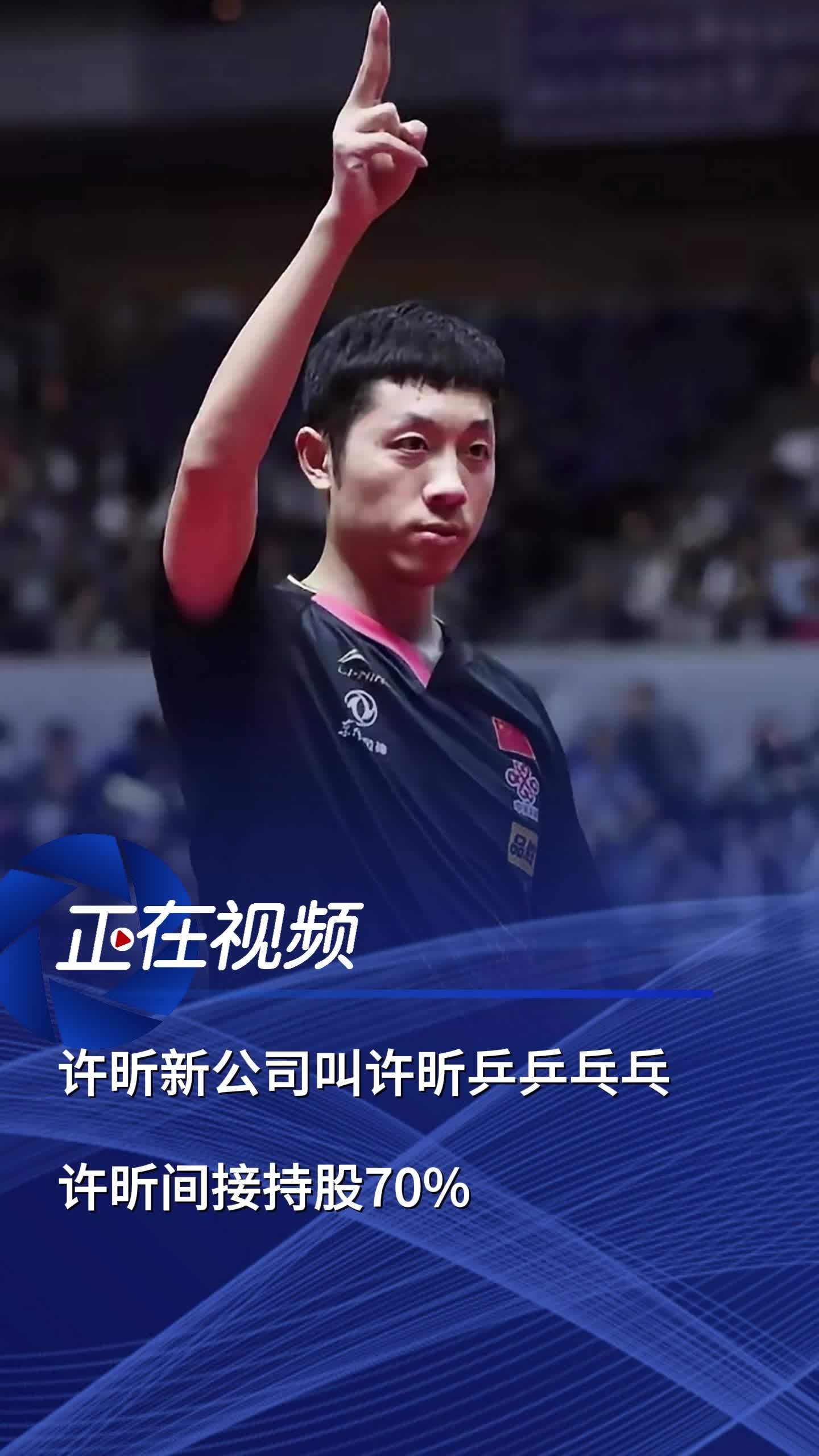 法国乒乓球队逆转韩国乒乓球队，许昕三分雨点燃全场